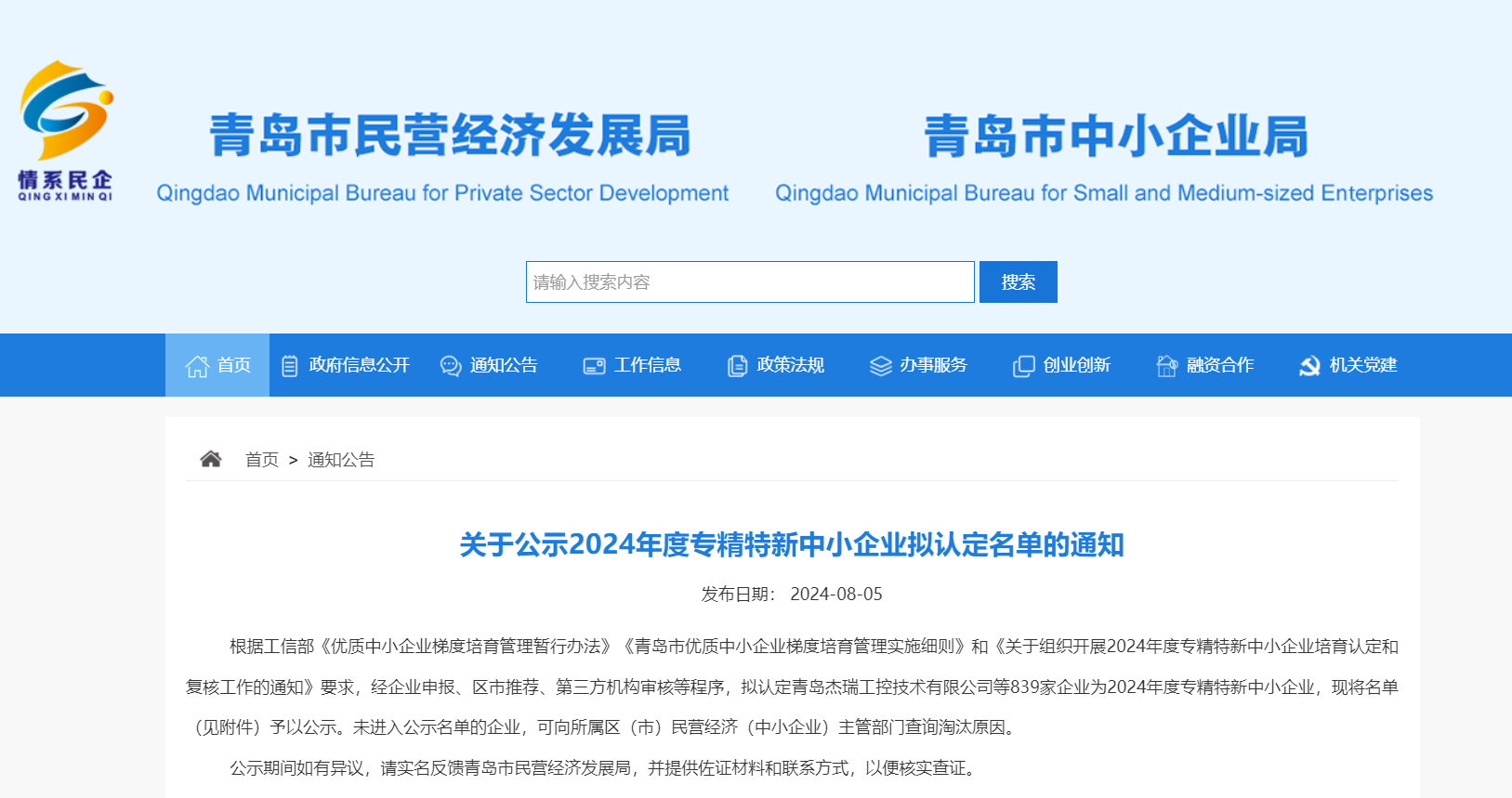 園區(qū)動(dòng)態(tài) | 成功獲評(píng)“2024年度專(zhuān)精特新中小企業(yè)”稱(chēng)號(hào)！